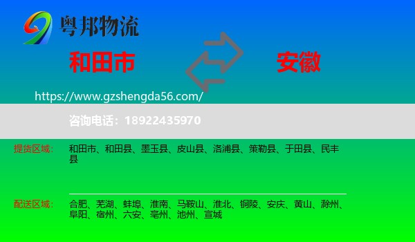 和田市到安徽物流专线