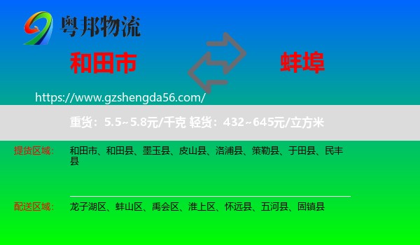 和田市到蚌埠物流专线