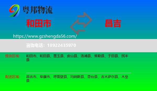 和田市到昌吉物流专线