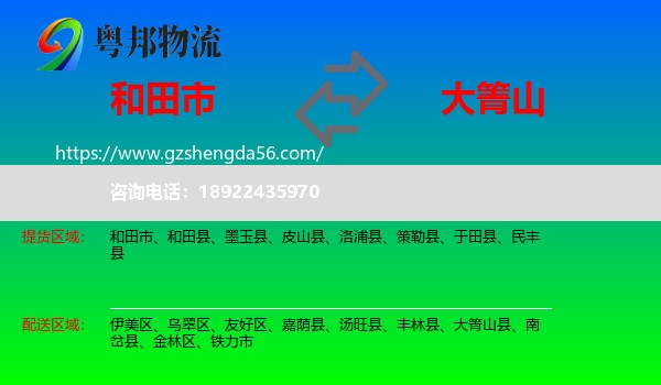 和田市到大箐山县物流专线