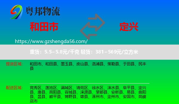 和田市到定兴县物流专线