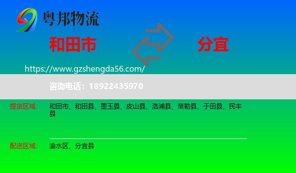和田市到分宜县物流专线
