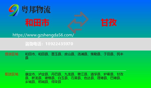 和田市到甘孜物流专线