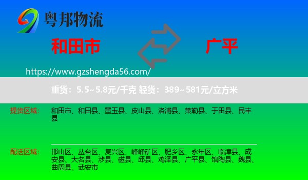 和田市到广平县物流专线