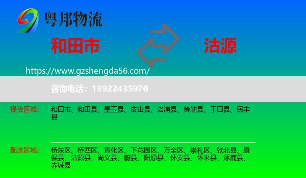和田市到沽源县物流专线
