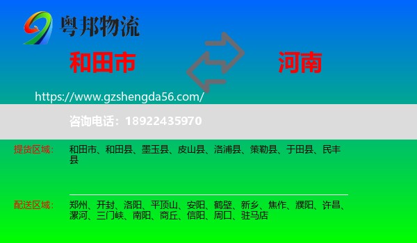 和田市到河南物流专线