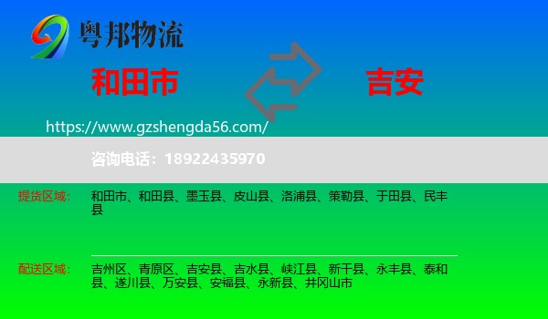 和田市到吉安物流专线