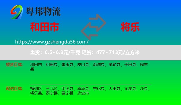 和田市到将乐县物流专线
