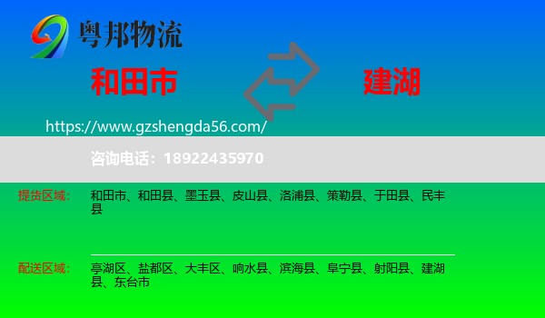 和田市到建湖县物流专线