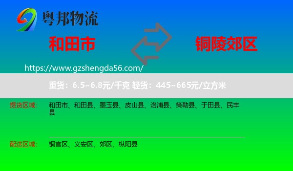 和田市到郊区物流专线