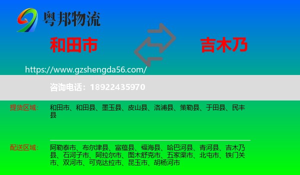 和田市到吉木乃县物流专线