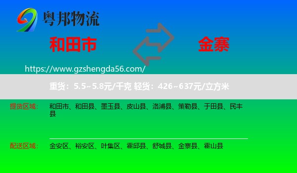 和田市到金寨县物流专线