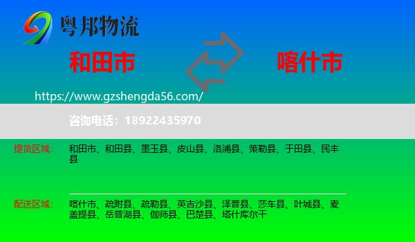 和田市到喀什市物流专线