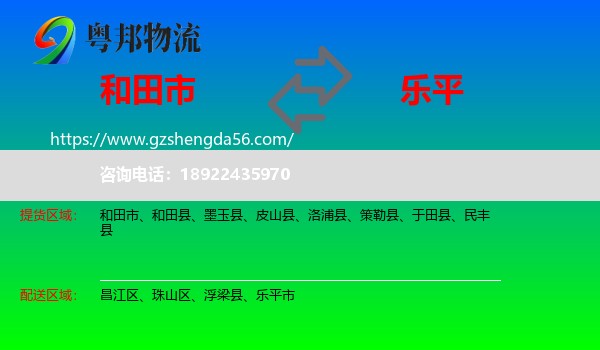 和田市到乐平市物流专线