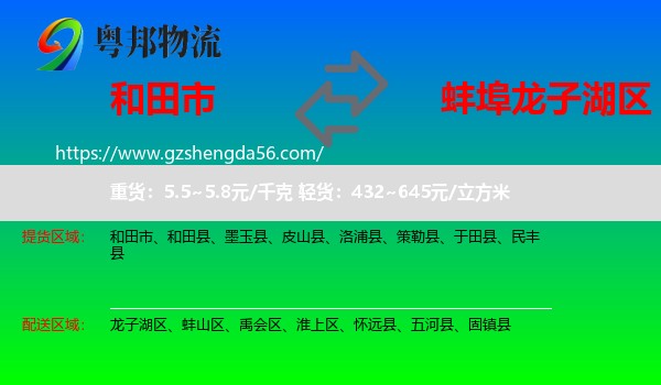 和田市到龙子湖区物流专线