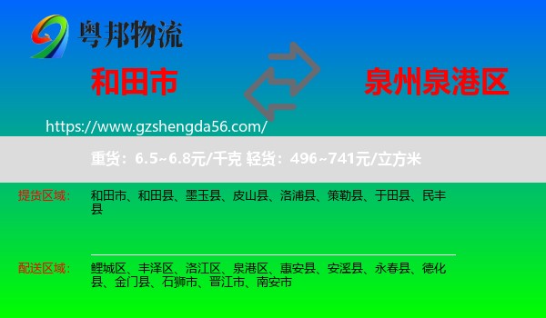 和田市到泉港区物流专线