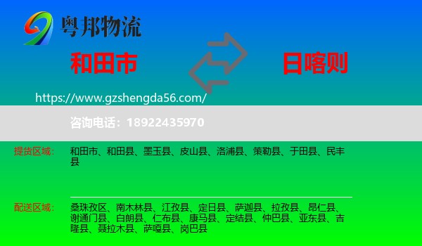 和田市到日喀则物流专线