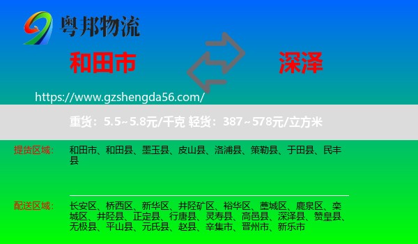 和田市到深泽县物流专线