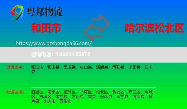 和田市到松北区物流专线