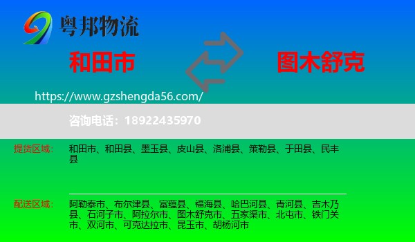 和田市到图木舒克市物流专线