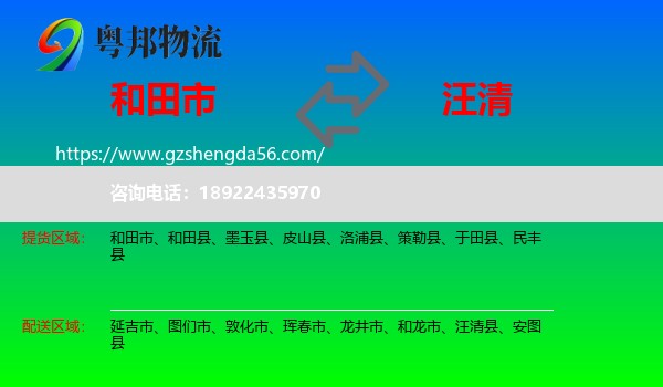 和田市到汪清县物流专线