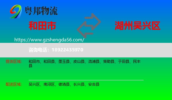 和田市到吴兴区物流专线