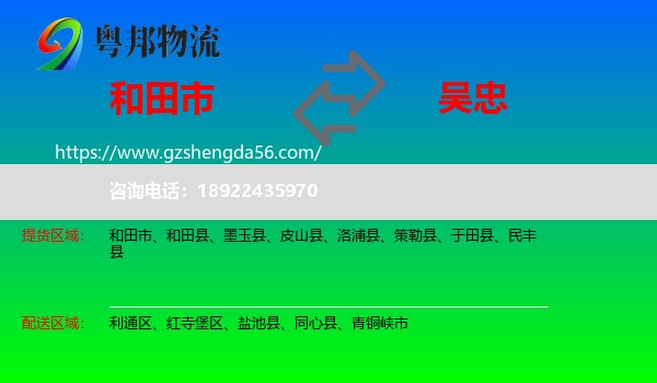和田市到吴忠物流专线