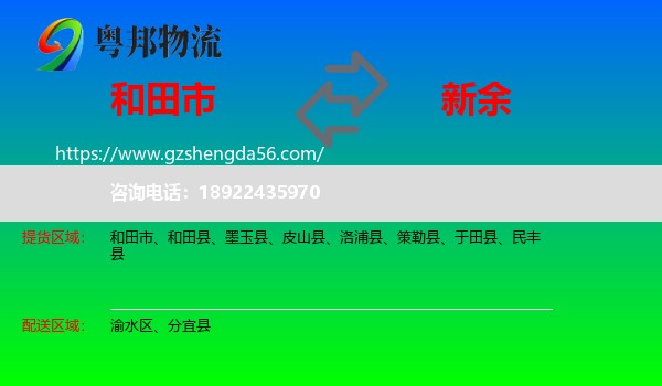 和田市到新余物流专线