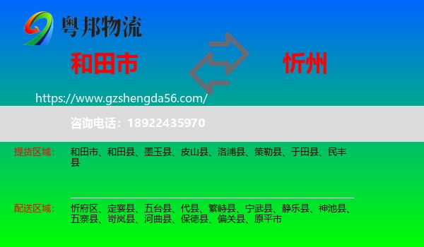 和田市到忻州物流专线