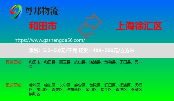 和田市到徐汇区物流专线