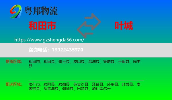 和田市到叶城县物流专线
