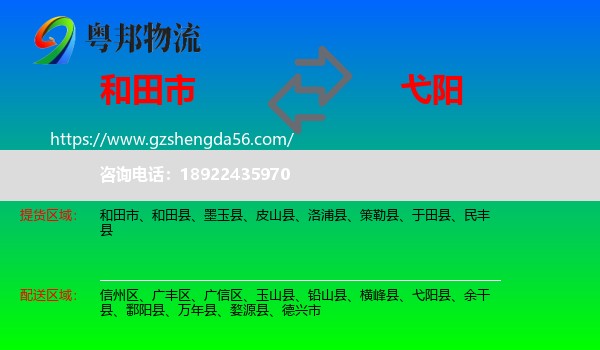 和田市到弋阳县物流专线