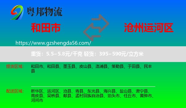 和田市到运河区物流专线