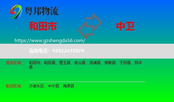 和田市到中卫物流专线