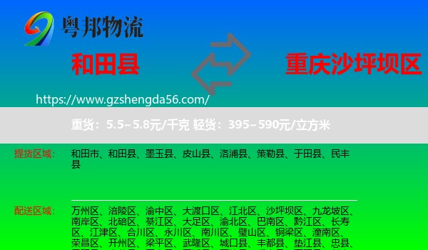和田县到沙坪坝区物流专线