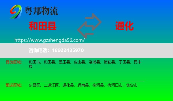 和田县到通化物流专线