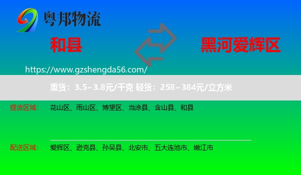 和县到爱辉区物流专线