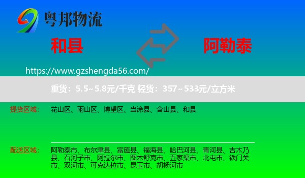和县到阿勒泰物流专线