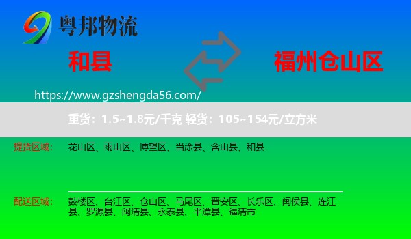 和县到仓山区物流专线