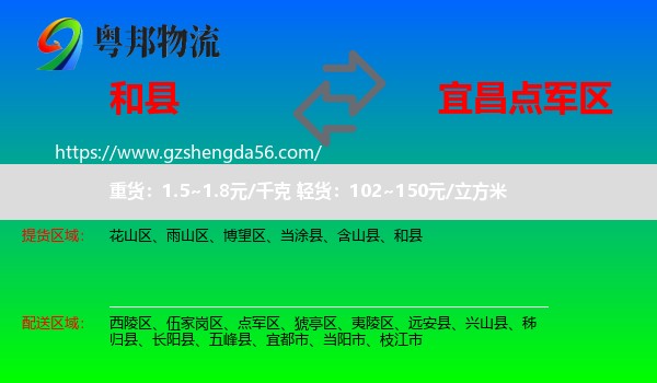 和县到点军区物流专线