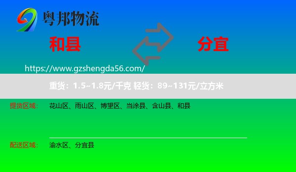和县到分宜县物流专线