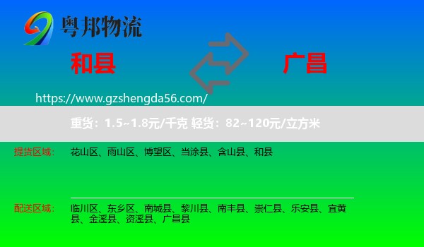 和县到广昌县物流专线