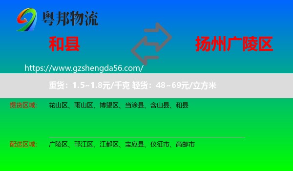 和县到广陵区物流专线