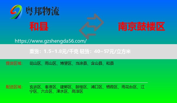 和县到鼓楼区物流专线