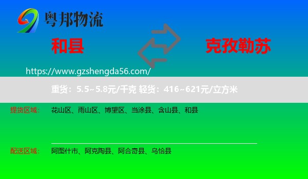和县到克孜勒苏物流专线