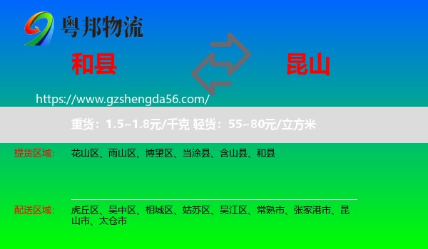 和县到昆山市物流专线