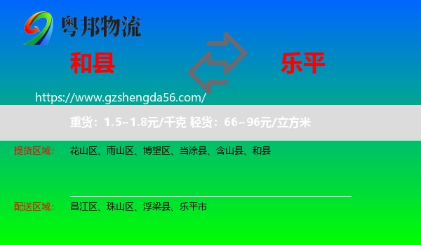 和县到乐平市物流专线