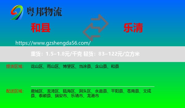 和县到乐清市物流专线