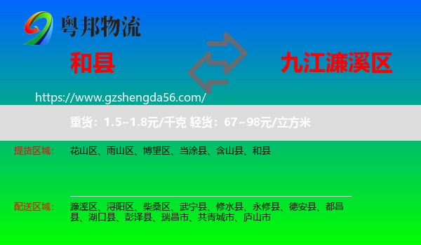 和县到濂溪区物流专线