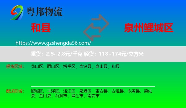 和县到鲤城区物流专线